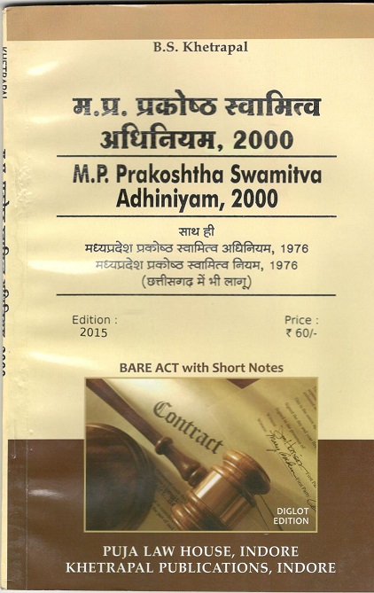  Buy मध्य प्रदेश प्रकोष्ठ स्वामित्व अधिनियम, 2000 / Madhya Pradesh Prakoshtha Swamitva Adhiniyam, 2000